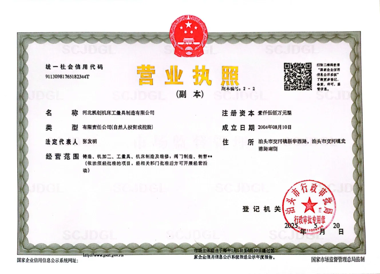 营业执照.webp